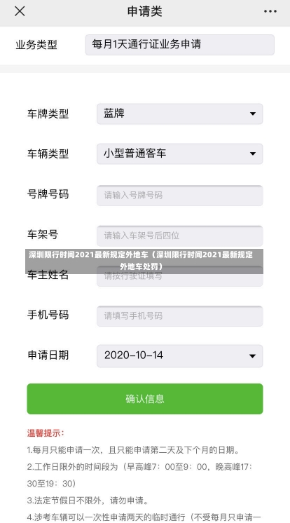 深圳限行时间2021最新规定外地车（深圳限行时间2021最新规定外地车处罚）-第1张图片-多讯网