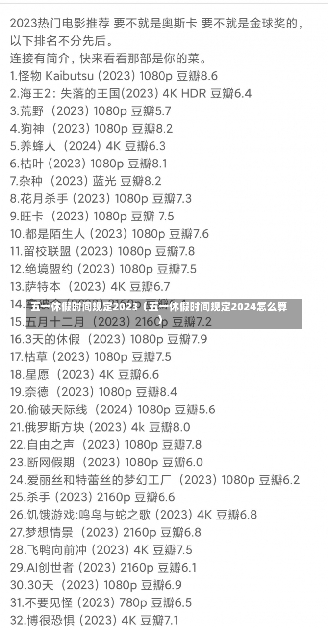 五一休假时间规定2023（五一休假时间规定2024怎么算）-第2张图片-多讯网