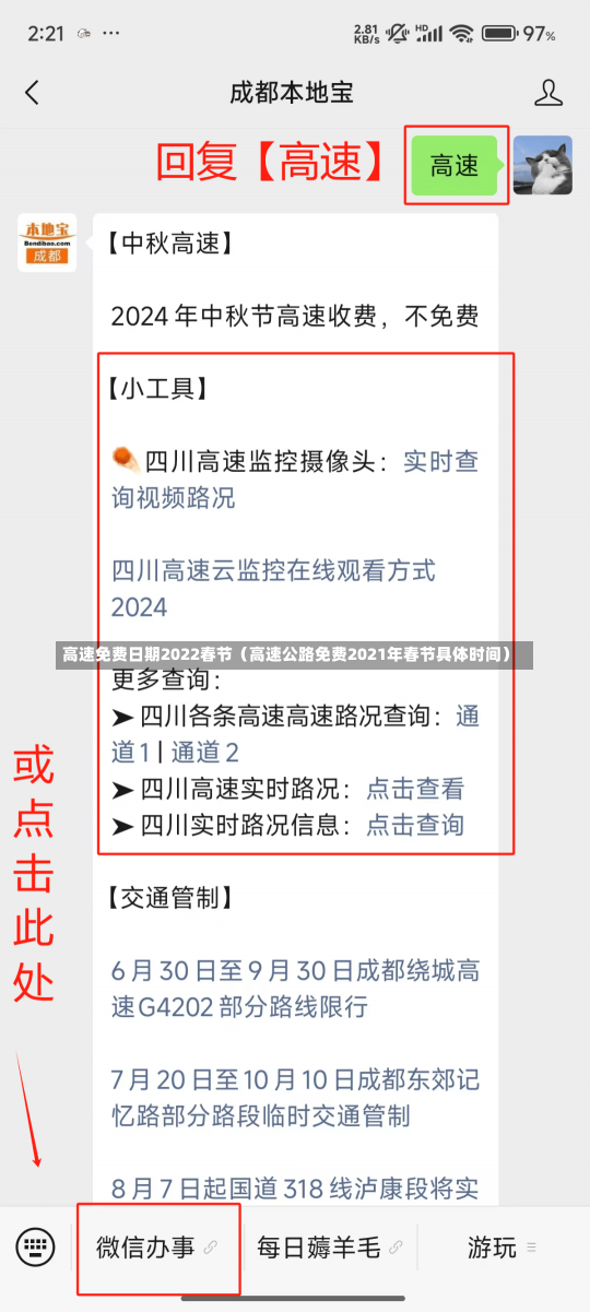 高速免费日期2022春节（高速公路免费2021年春节具体时间）-第3张图片-多讯网