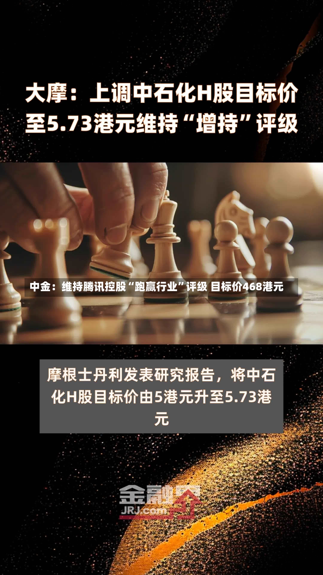 中金：维持腾讯控股“跑赢行业”评级 目标价468港元-第2张图片-多讯网