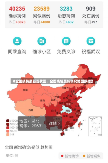 《全国疫情最新现状图，全国疫情最新情况地图数据》-第2张图片-多讯网