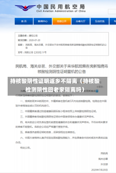 持核酸阴性证明返乡不隔离（持核酸检测阴性回老家隔离吗）-第1张图片-多讯网