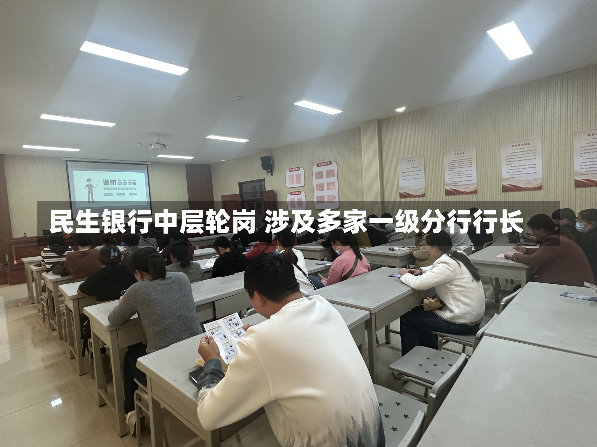 民生银行中层轮岗 涉及多家一级分行行长-第1张图片-多讯网