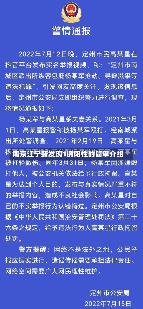 南京江宁新发现1例阳性的简单介绍-第1张图片-多讯网