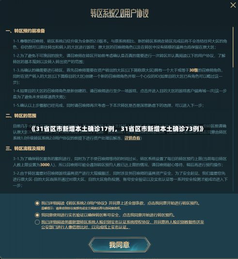 《31省区市新增本土确诊17例，31省区市新增本土确诊73例》-第1张图片-多讯网