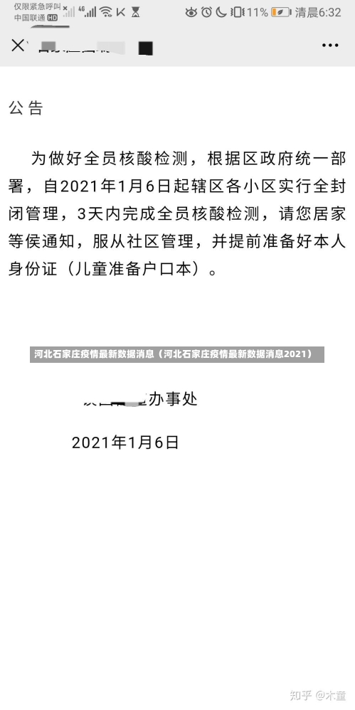 河北石家庄疫情最新数据消息（河北石家庄疫情最新数据消息2021）-第1张图片-多讯网