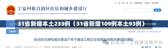 31省新增本土233例（31省新增109例本土93例）-第1张图片-多讯网