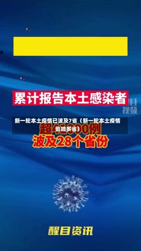 新一轮本土疫情已波及7省（新一轮本土疫情影响多省）-第3张图片-多讯网