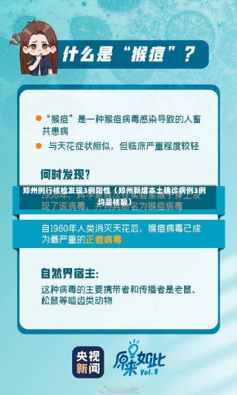 郑州例行核检发现3例阳性（郑州新增本土确诊病例3例均是核酸）-第2张图片-多讯网