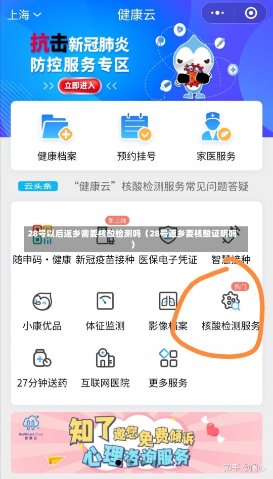 28号以后返乡需要核酸检测吗（28号返乡要核酸证明吗）-第3张图片-多讯网