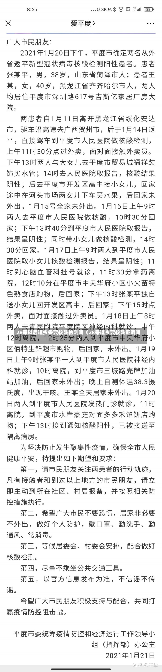 28号以后返乡需要核酸检测吗（28号返乡要核酸证明吗）-第2张图片-多讯网