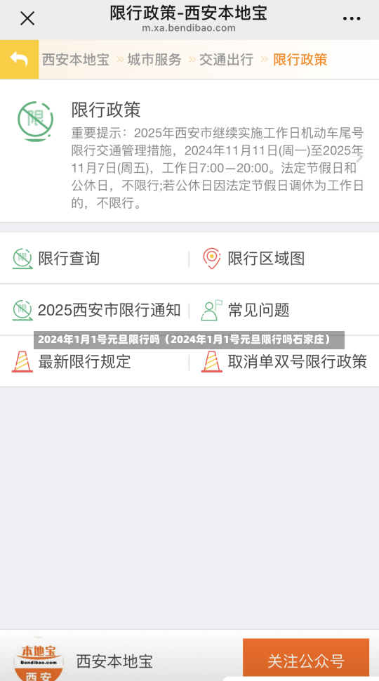 2024年1月1号元旦限行吗（2024年1月1号元旦限行吗石家庄）-第1张图片-多讯网