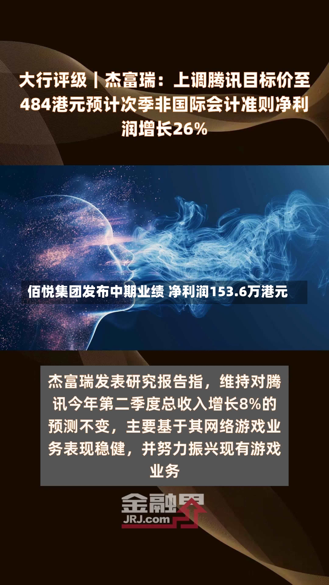 佰悦集团发布中期业绩 净利润153.6万港元-第2张图片-多讯网