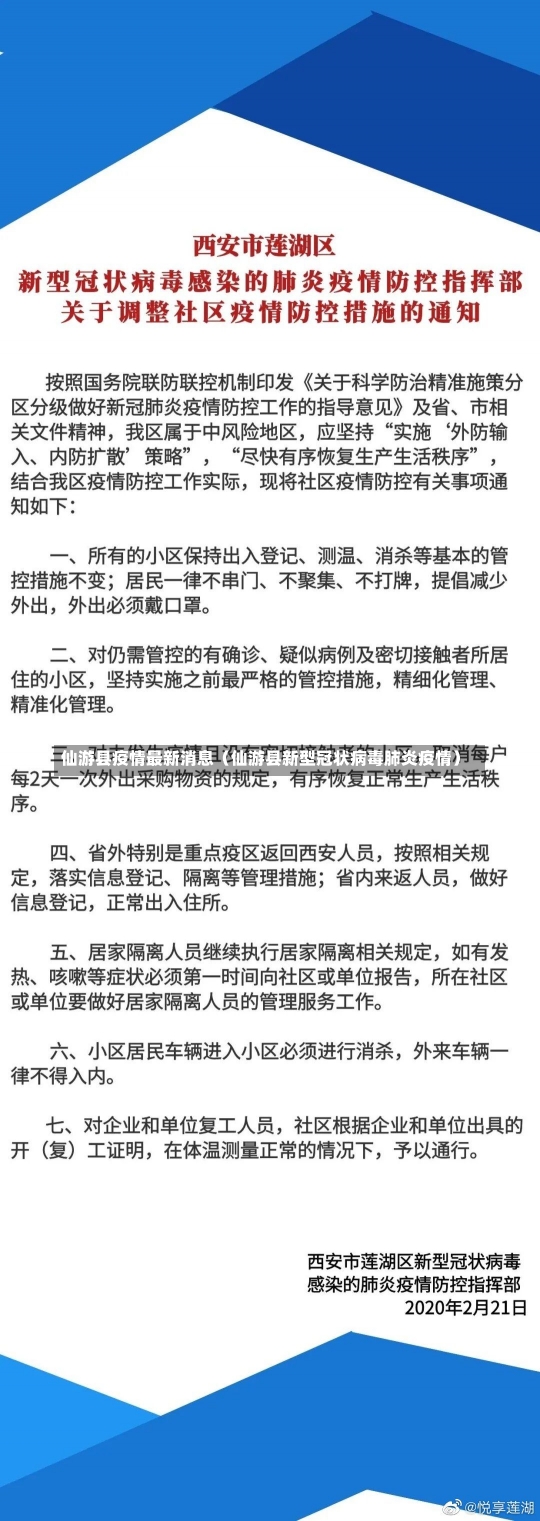 仙游县疫情最新消息（仙游县新型冠状病毒肺炎疫情）-第2张图片-多讯网