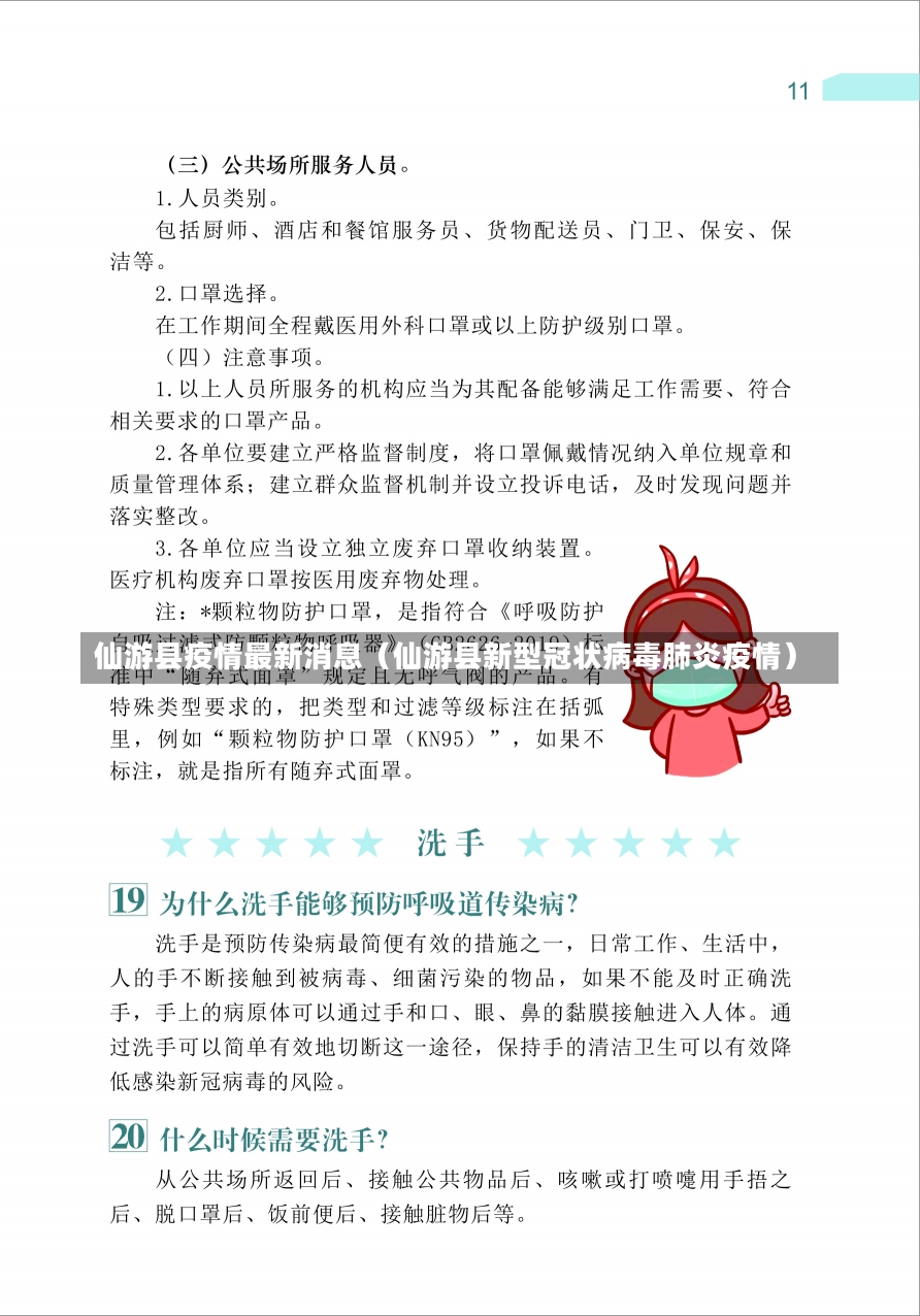 仙游县疫情最新消息（仙游县新型冠状病毒肺炎疫情）-第3张图片-多讯网