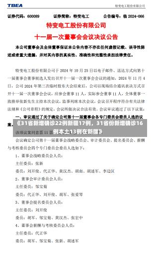 《31省新增确诊22例新疆17例，31省份新增确诊16例本土13例在新疆》-第2张图片-多讯网