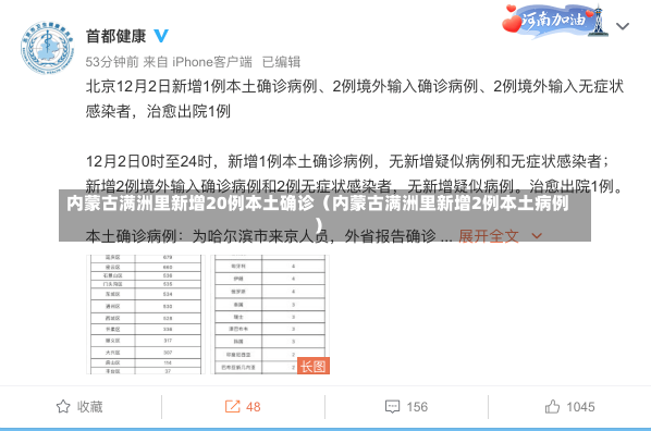 内蒙古满洲里新增20例本土确诊（内蒙古满洲里新增2例本土病例）-第1张图片-多讯网