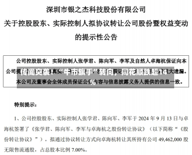 传闻突袭！“牛市旗手”转向，同花顺跌超14%-第1张图片-多讯网