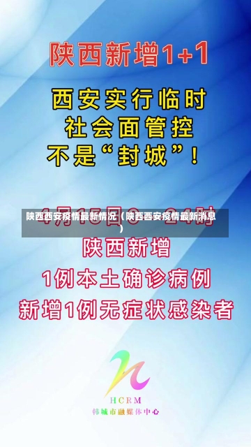 陕西西安疫情最新情况（陕西西安疫情最新消息）-第1张图片-多讯网