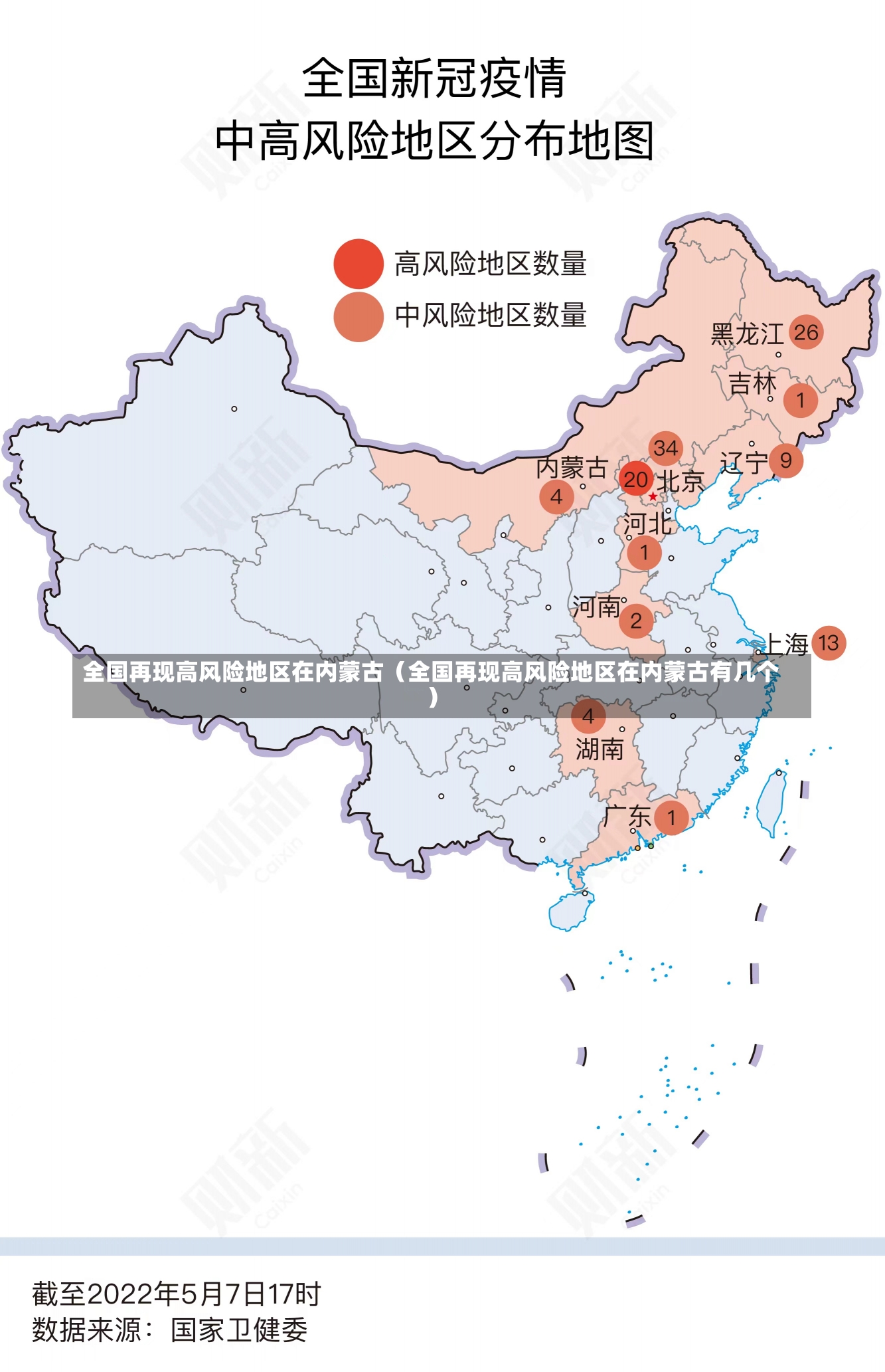 全国再现高风险地区在内蒙古（全国再现高风险地区在内蒙古有几个）-第3张图片-多讯网