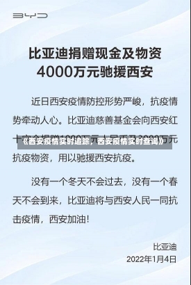 《西安疫情实时追踪，西安疫情实时查询》-第3张图片-多讯网