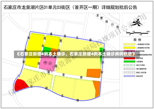 《石家庄新增4例本土确诊，石家庄新增4例本土确诊病例轨迹》-第1张图片-多讯网