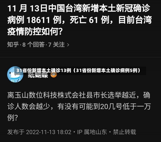 31省份新增本土确诊13例（31省份新增本土确诊病例5例）-第3张图片-多讯网