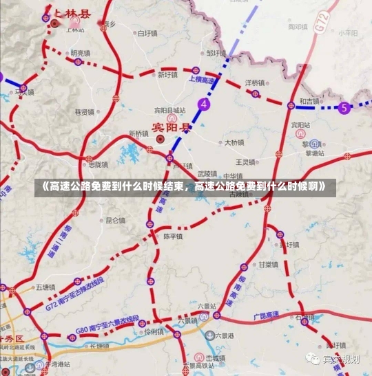 《高速公路免费到什么时候结束，高速公路免费到什么时候啊》-第1张图片-多讯网