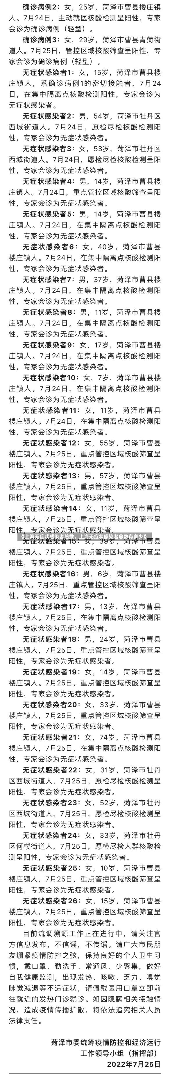 《上海无症状感染者总数，上海无症状感染者总数有多少》-第2张图片-多讯网