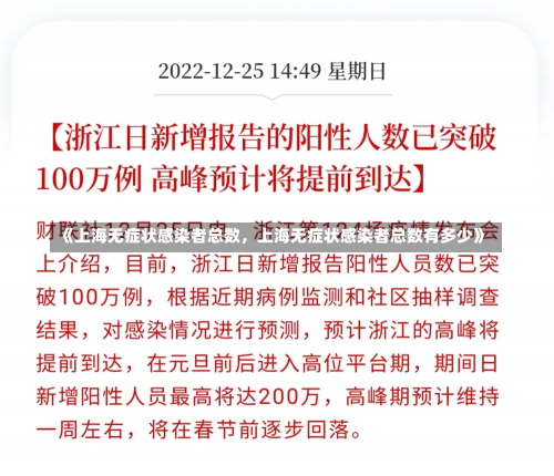 《上海无症状感染者总数，上海无症状感染者总数有多少》-第1张图片-多讯网