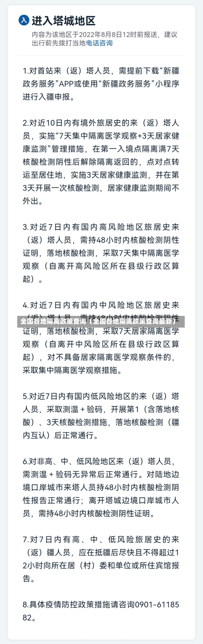 全国各地隔离政策查询（全国各地隔离政策查询最新）-第1张图片-多讯网