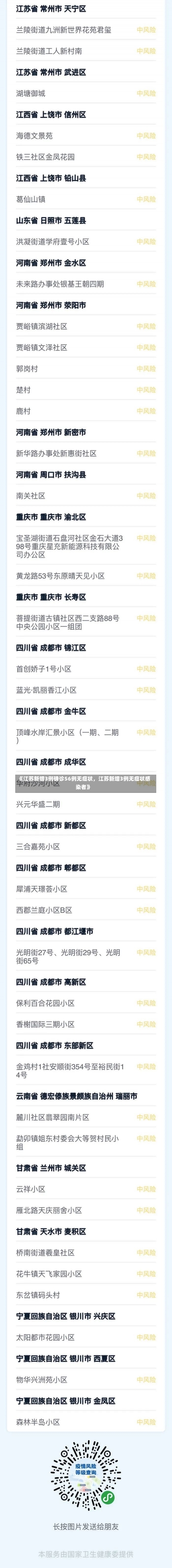 《江苏新增3例确诊56例无症状，江苏新增3例无症状感染者》-第1张图片-多讯网