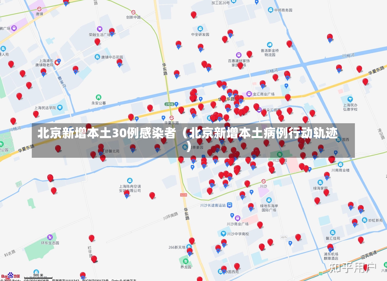 北京新增本土30例感染者（北京新增本土病例行动轨迹）-第2张图片-多讯网