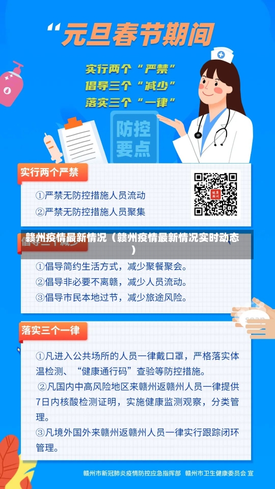 赣州疫情最新情况（赣州疫情最新情况实时动态）-第3张图片-多讯网