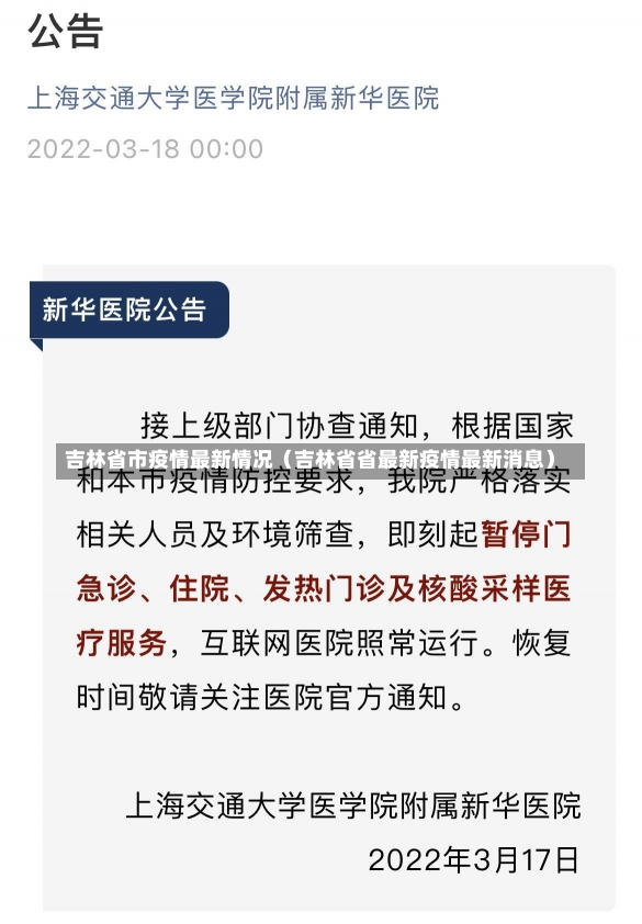 吉林省市疫情最新情况（吉林省省最新疫情最新消息）-第3张图片-多讯网