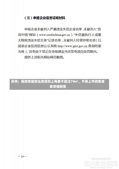 苏州：保障性租赁住房原则上每套不超过70㎡，不得上市销售或者变相销售-第2张图片-多讯网