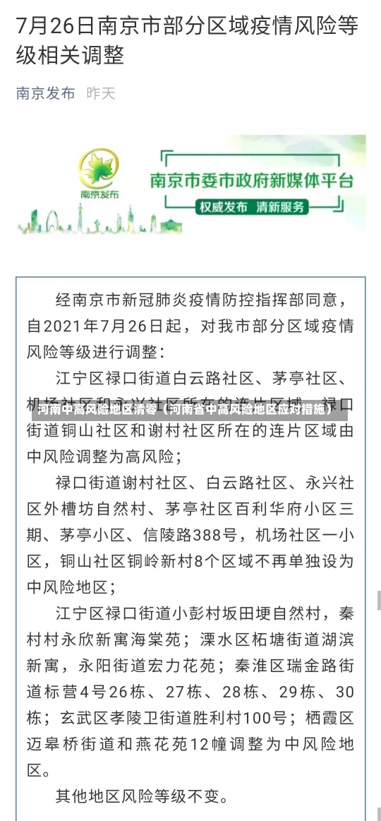 河南中高风险地区清零（河南省中高风险地区应对措施）-第2张图片-多讯网