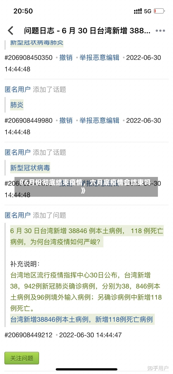 《6月份彻底结束疫情，六月底疫情会结束吗》-第1张图片-多讯网