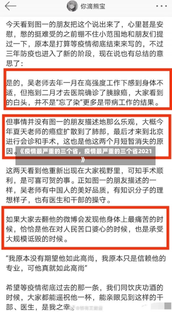 《疫情最严重的三个省，疫情最严重的三个省2021》-第2张图片-多讯网