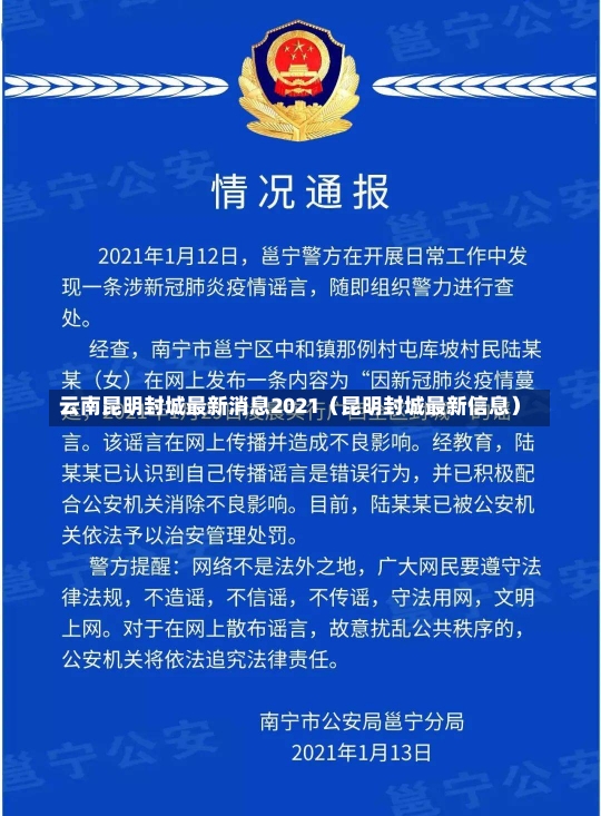 云南昆明封城最新消息2021（昆明封城最新信息）-第3张图片-多讯网