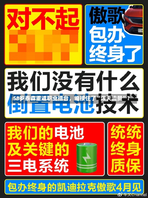 58岁泰森重返职业擂台，谁接住了“泼天流量”？-第2张图片-多讯网