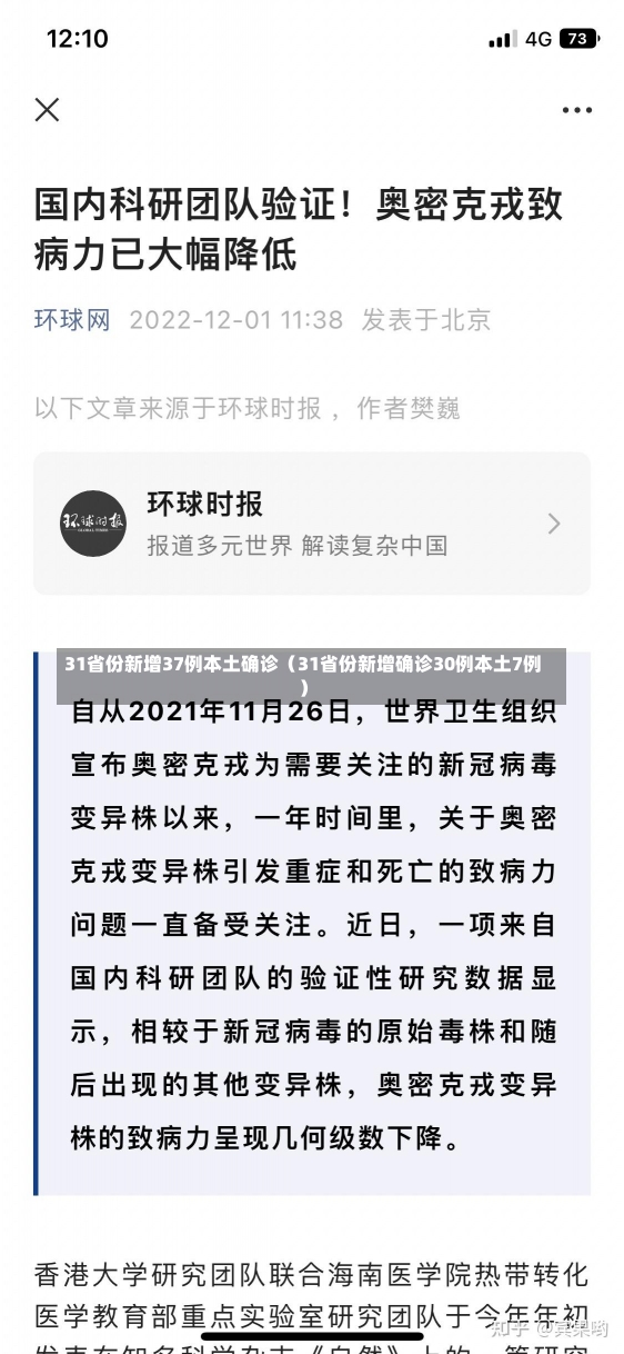 31省份新增37例本土确诊（31省份新增确诊30例本土7例）-第1张图片-多讯网