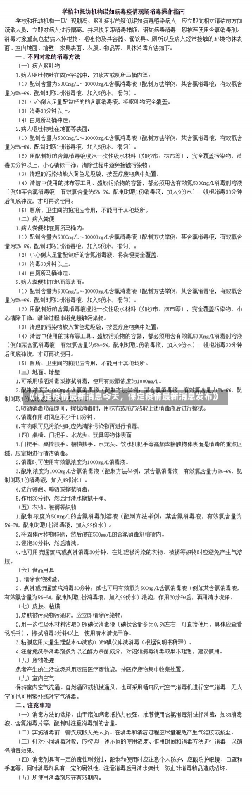 《保定疫情最新消息今天，保定疫情最新消息发布》-第1张图片-多讯网