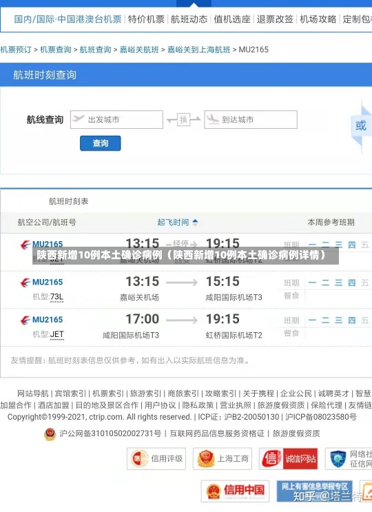 陕西新增10例本土确诊病例（陕西新增10例本土确诊病例详情）-第1张图片-多讯网