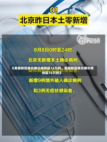 《美国新冠肺炎确诊病例超12万例，美国新冠肺炎确诊病例超10万例》-第2张图片-多讯网