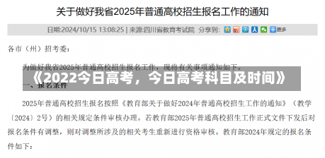 《2022今日高考，今日高考科目及时间》-第3张图片-多讯网