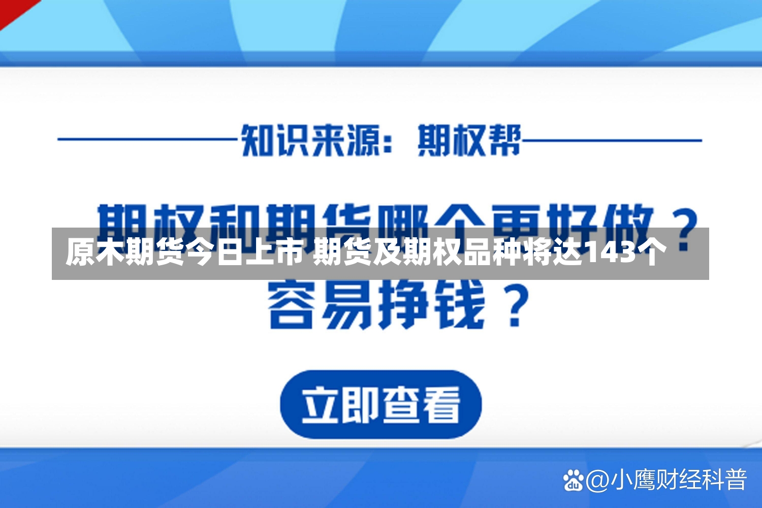 原木期货今日上市 期货及期权品种将达143个-第2张图片-多讯网