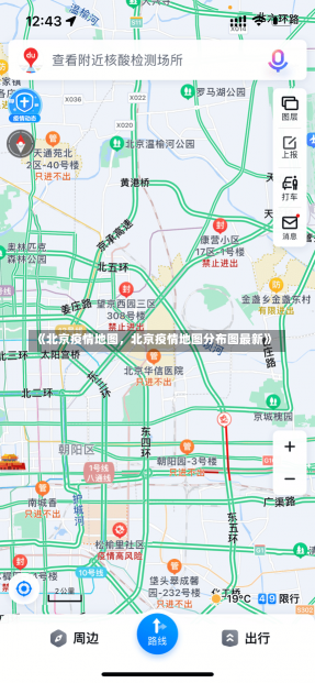 《北京疫情地图，北京疫情地图分布图最新》-第2张图片-多讯网