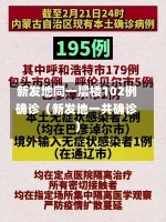 新发地同一层楼102例确诊（新发地一共确诊）-第2张图片-多讯网