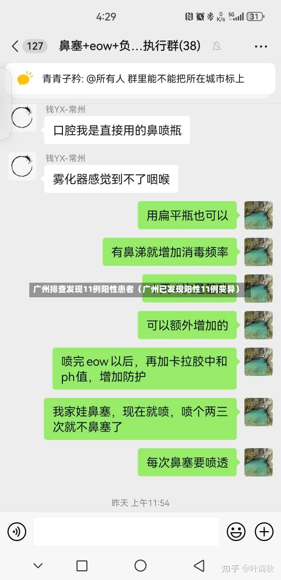 广州排查发现11例阳性患者（广州已发现阳性11例变异）-第1张图片-多讯网